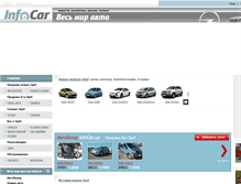 Tablet Screenshot of opel.infocar.com.ua