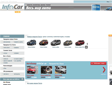 Tablet Screenshot of dacia.infocar.com.ua