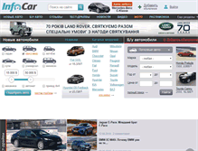 Tablet Screenshot of infocar.ua