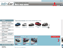 Tablet Screenshot of mitsubishi.infocar.com.ua