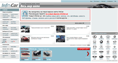 Desktop Screenshot of infocar.com.ua