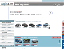 Tablet Screenshot of hyundai.infocar.com.ua