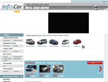 Tablet Screenshot of citroen.infocar.com.ua